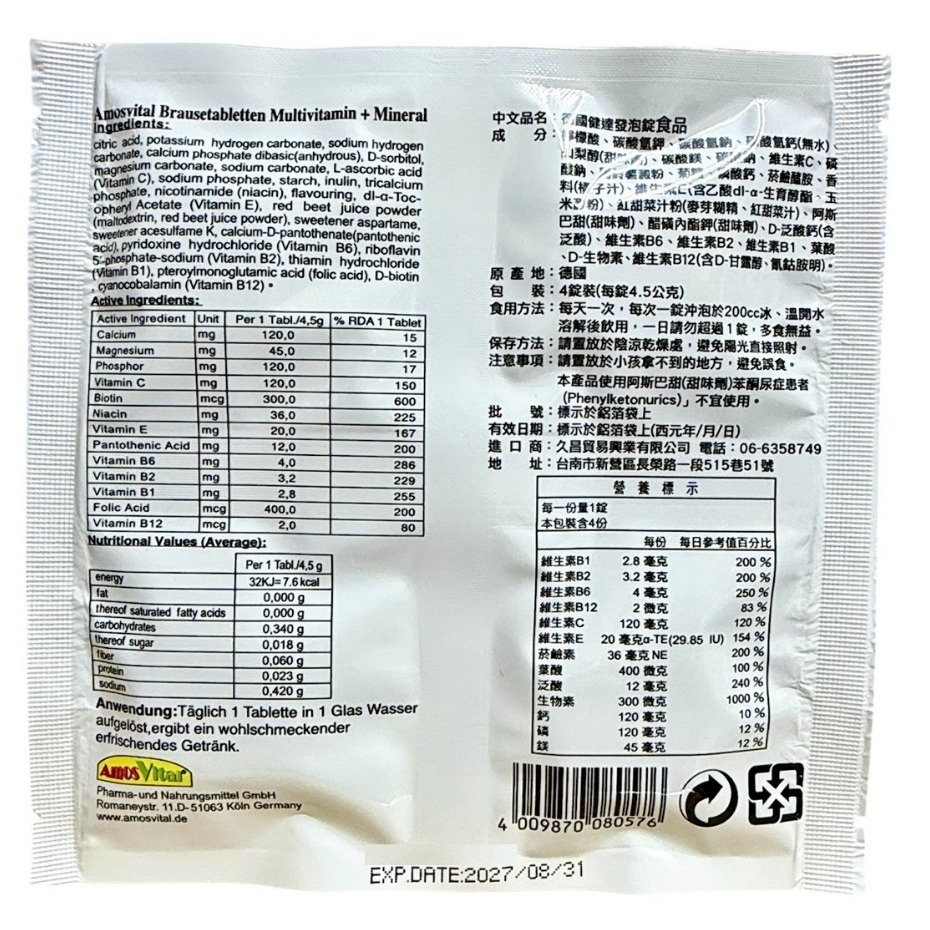 【德國】德國健達發泡錠4錠/包 食品-細節圖2