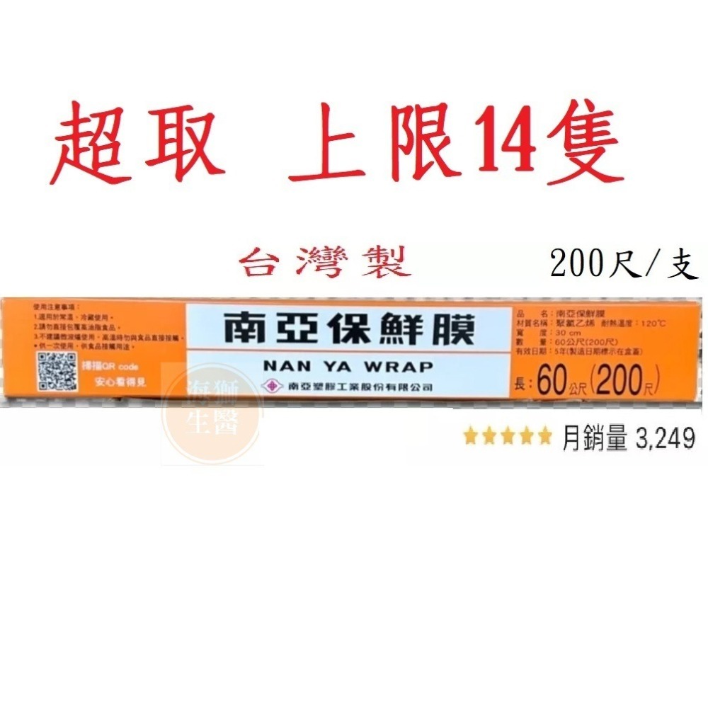 【南亞】南亞保鮮膜 寬度30cm x 長度200尺(60公尺) 台灣製造 保鮮膜 南亞-細節圖3