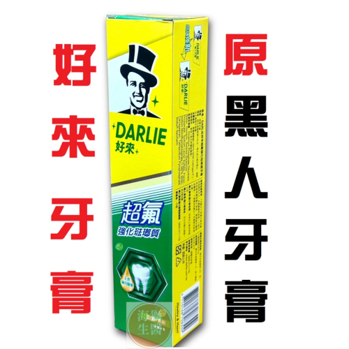好來牙膏超氟強化琺瑯質250g(原黑人超氟強化琺琅質牙膏 250g)