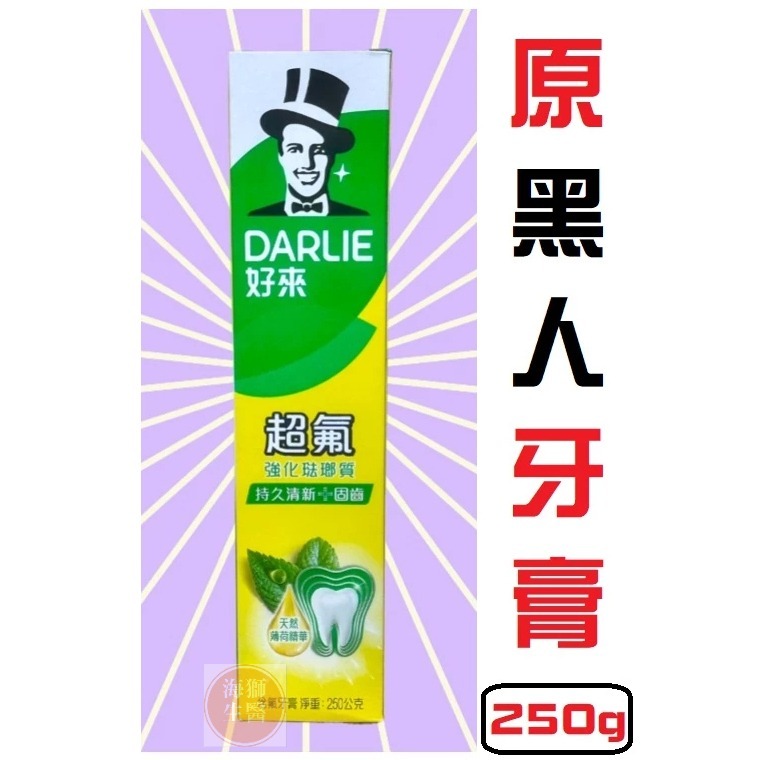 好來牙膏超氟強化琺瑯質250g(原黑人超氟強化琺琅質牙膏 250g)-細節圖4