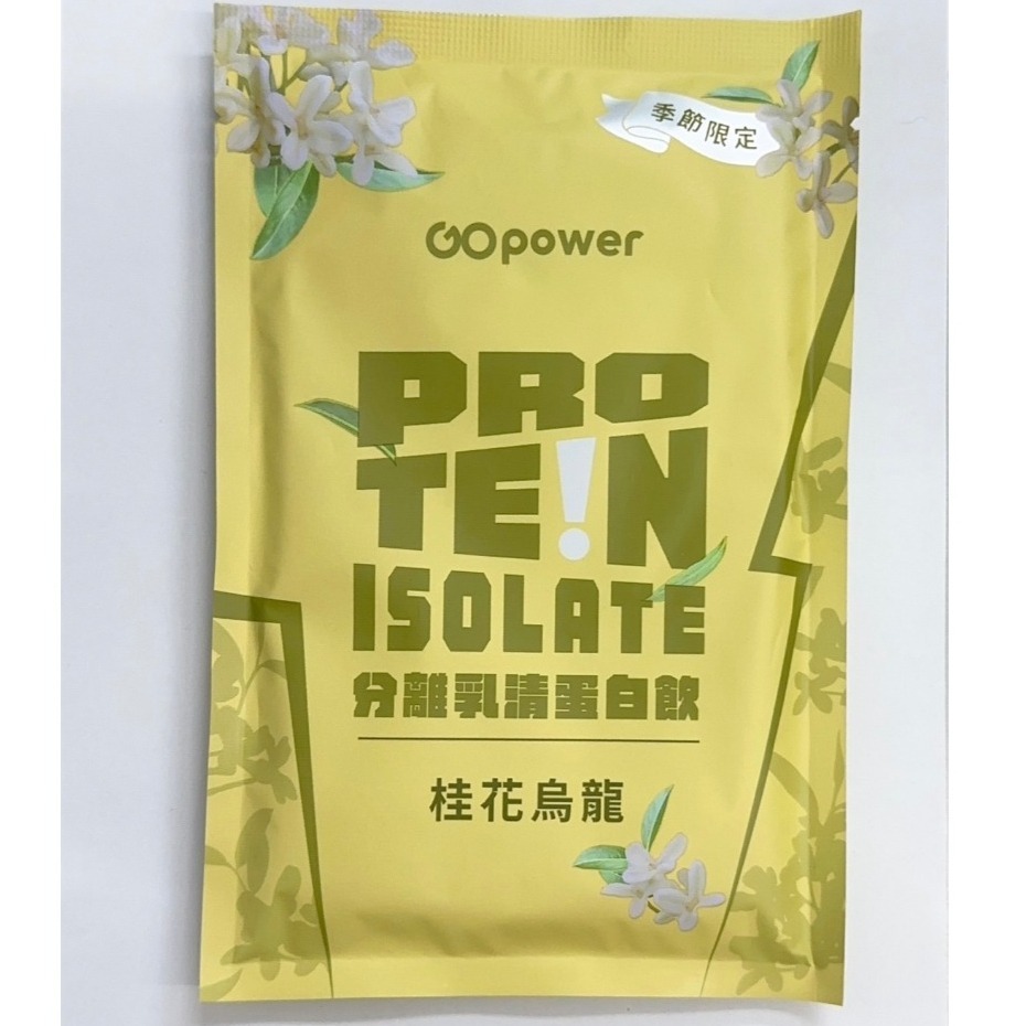 【果果能量GOpower】果果能量濃縮乳清蛋白飲 果果能量分離乳清蛋白飲 果果能量水解乳清蛋白飲 植選蛋白粉-規格圖4