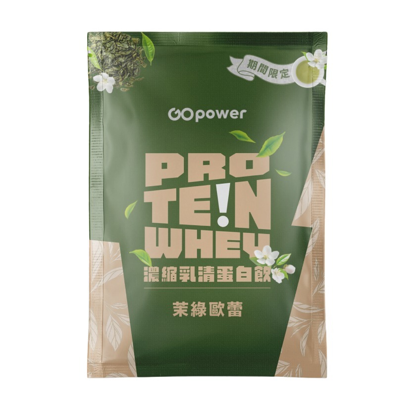 濃縮乳清-茉綠歐蕾35g/包