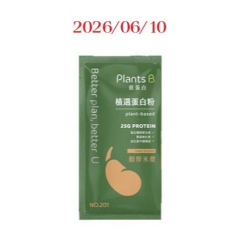 植選蛋白粉-醇厚米漿35g/包 即期特價