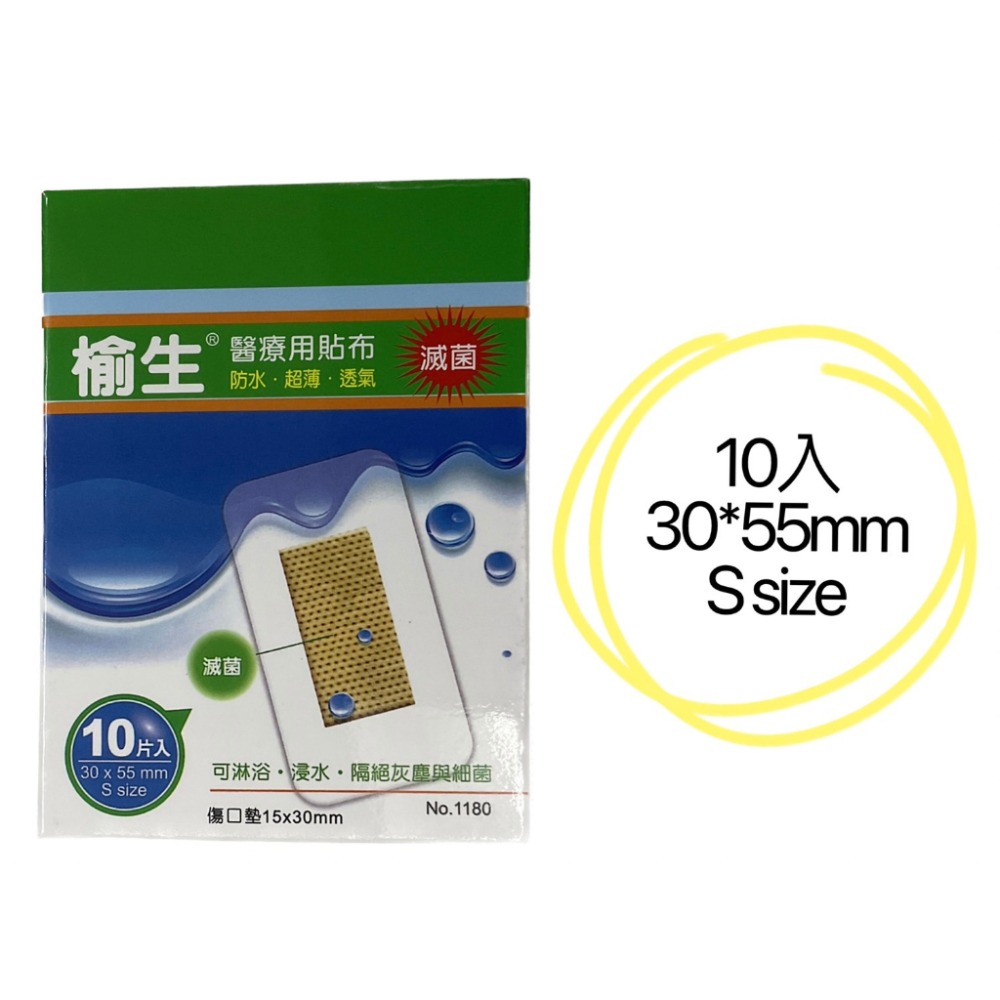 【榆生】榆生醫療用防水貼布 榆生ok繃 榆生防水ok繃-規格圖2
