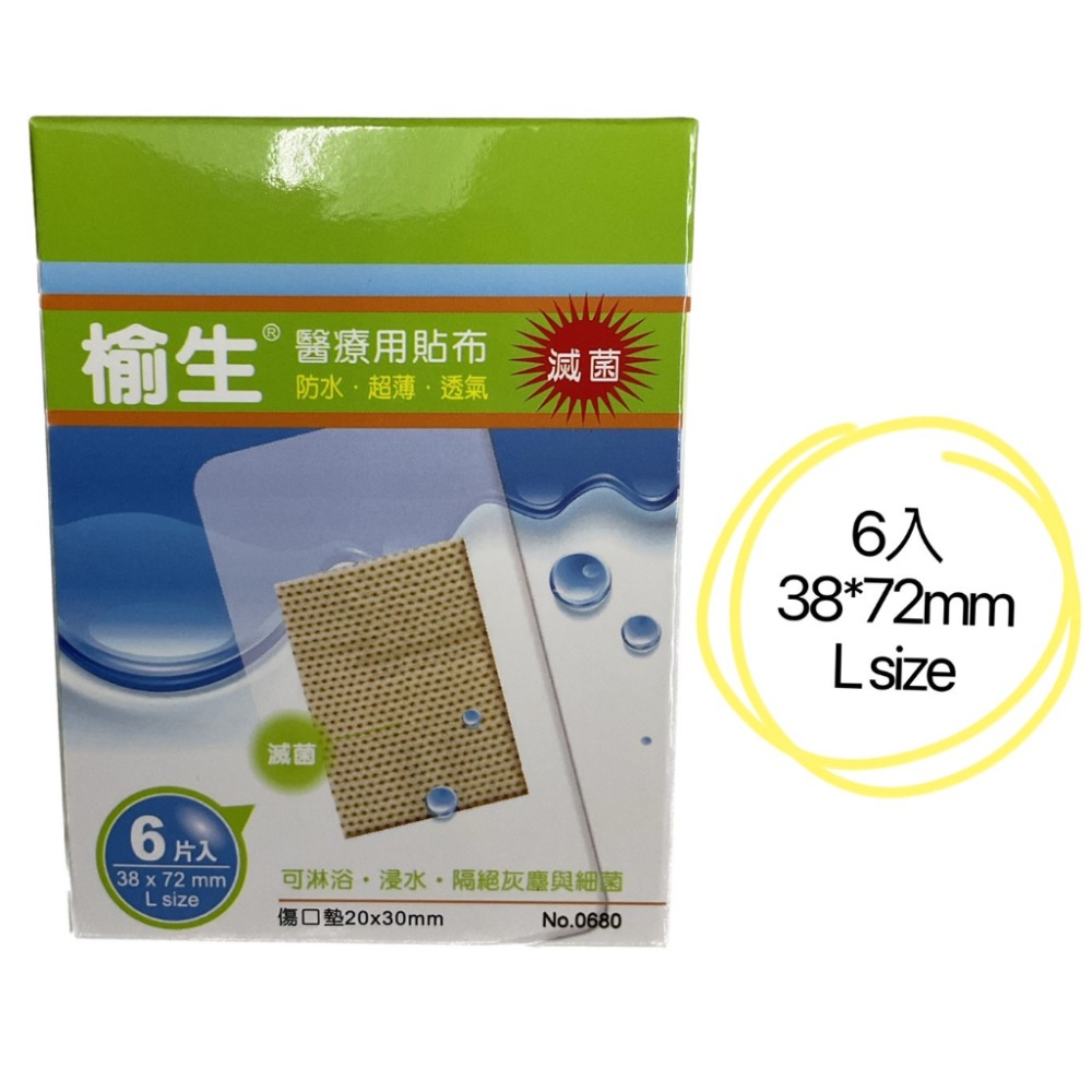 【榆生】榆生醫療用防水貼布 榆生ok繃 榆生防水ok繃-規格圖2