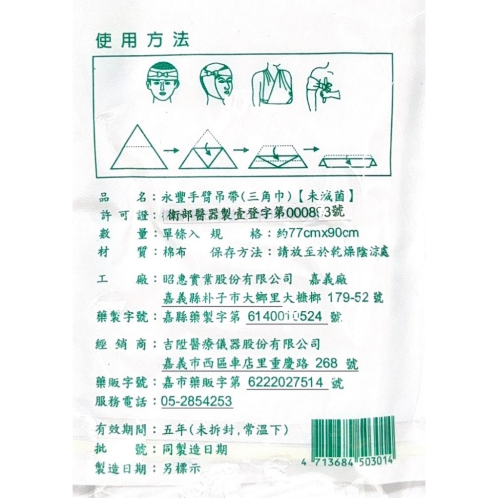 【永豐】＂永豐＂ 手臂吊帶(三角巾) 永豐三角巾-細節圖2