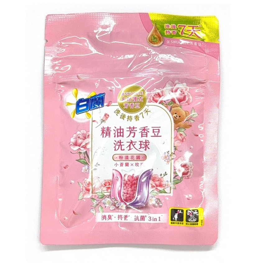 【白蘭】強效潔淨超濃縮洗衣球 白蘭清恬藍風玲x麝香 白蘭精油芳香豆洗衣球 白蘭洗衣球-細節圖2