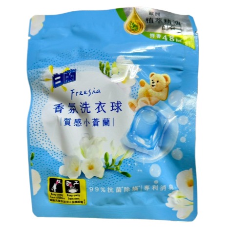 【白蘭】強效潔淨超濃縮洗衣球 白蘭清恬藍風玲x麝香 白蘭精油芳香豆洗衣球 白蘭洗衣球-細節圖3