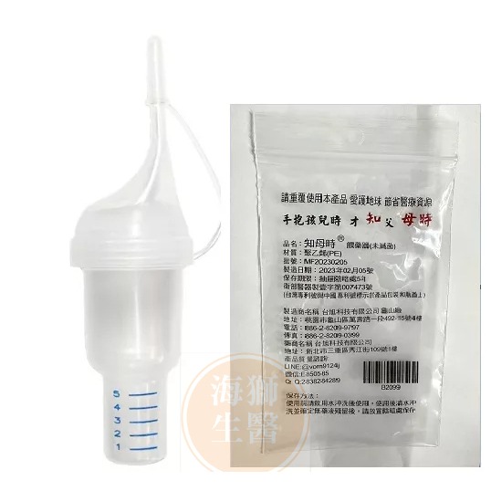 知母時 餵藥器 (未滅菌)