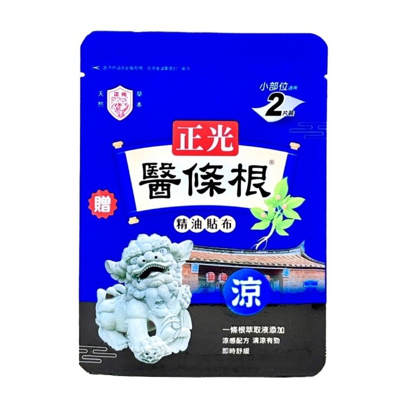 正光醫條根精油貼布(涼感/藍)2片裝