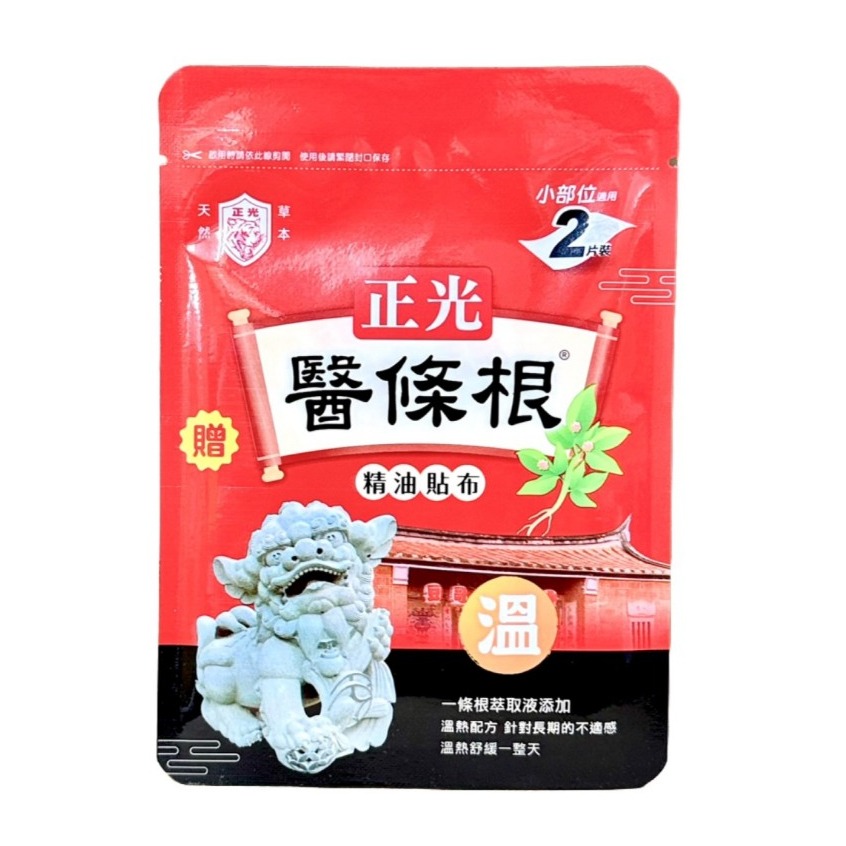 正光醫條根精油貼布(溫感/紅)2片裝