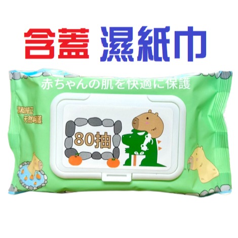 【純水濕紙巾】帥恐龍純水濕紙巾80抽 含蓋濕紙巾 純水濕紙巾 帥恐龍濕紙巾 卡比巴拉濕紙巾-細節圖2