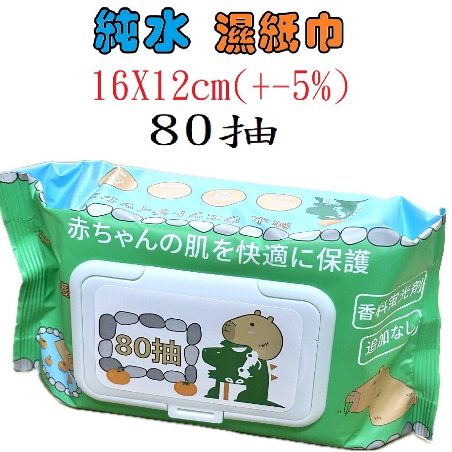 【純水濕紙巾】帥恐龍純水濕紙巾80抽 含蓋濕紙巾 純水濕紙巾 帥恐龍濕紙巾 卡比巴拉濕紙巾-細節圖3