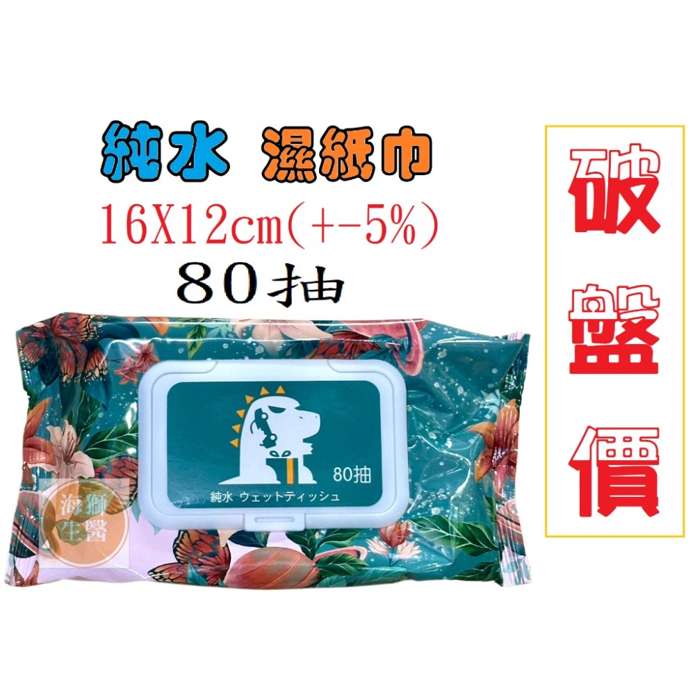 【純水濕紙巾】帥恐龍純水濕紙巾80抽 含蓋濕紙巾 純水濕紙巾 帥恐龍濕紙巾 卡比巴拉濕紙巾-細節圖4