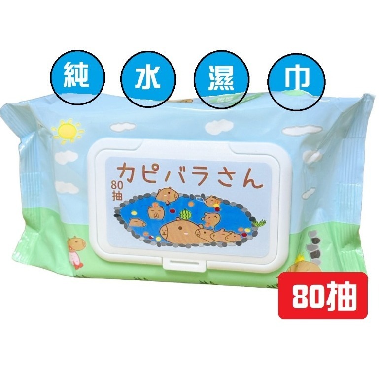 【純水濕紙巾】帥恐龍純水濕紙巾80抽 含蓋濕紙巾 純水濕紙巾 帥恐龍濕紙巾 卡皮巴拉濕紙巾 卡皮巴拉-細節圖3