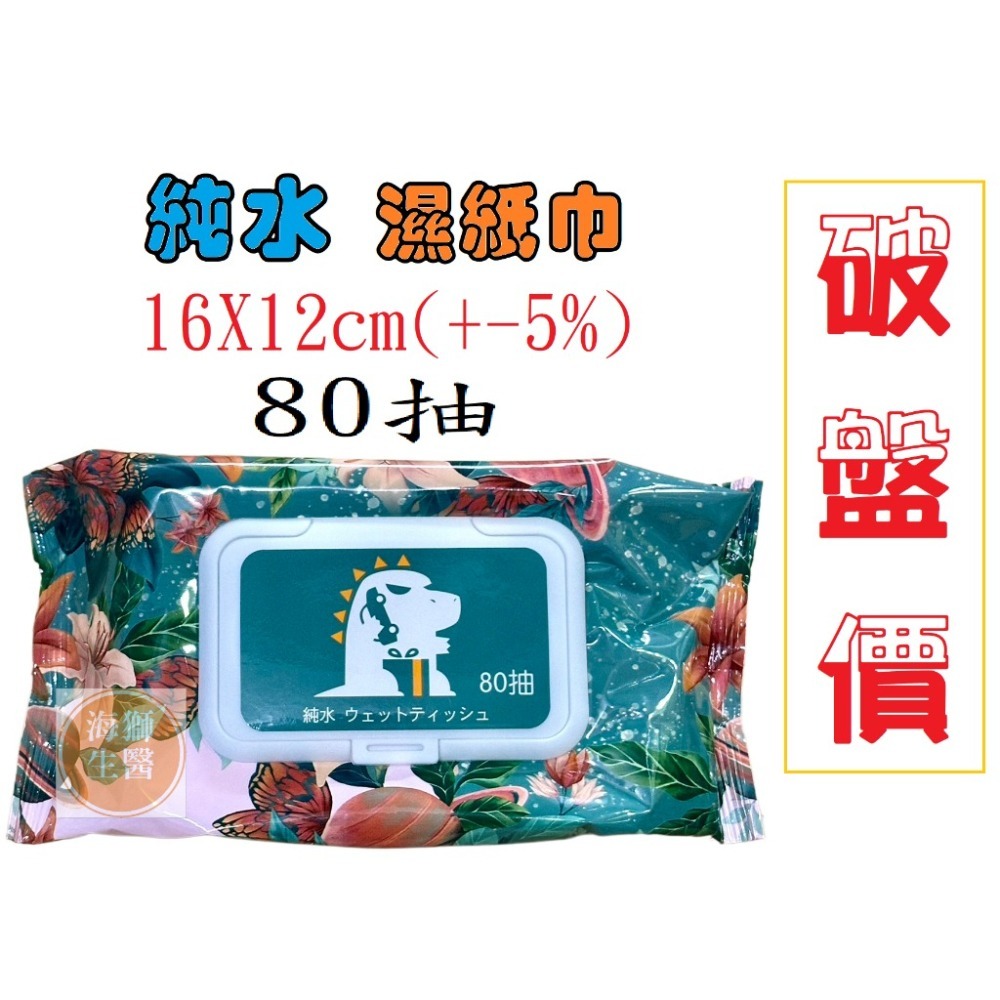 【純水濕紙巾】帥恐龍純水濕紙巾80抽 含蓋濕紙巾 純水濕紙巾 帥恐龍濕紙巾 卡皮巴拉濕紙巾 卡皮巴拉-細節圖5