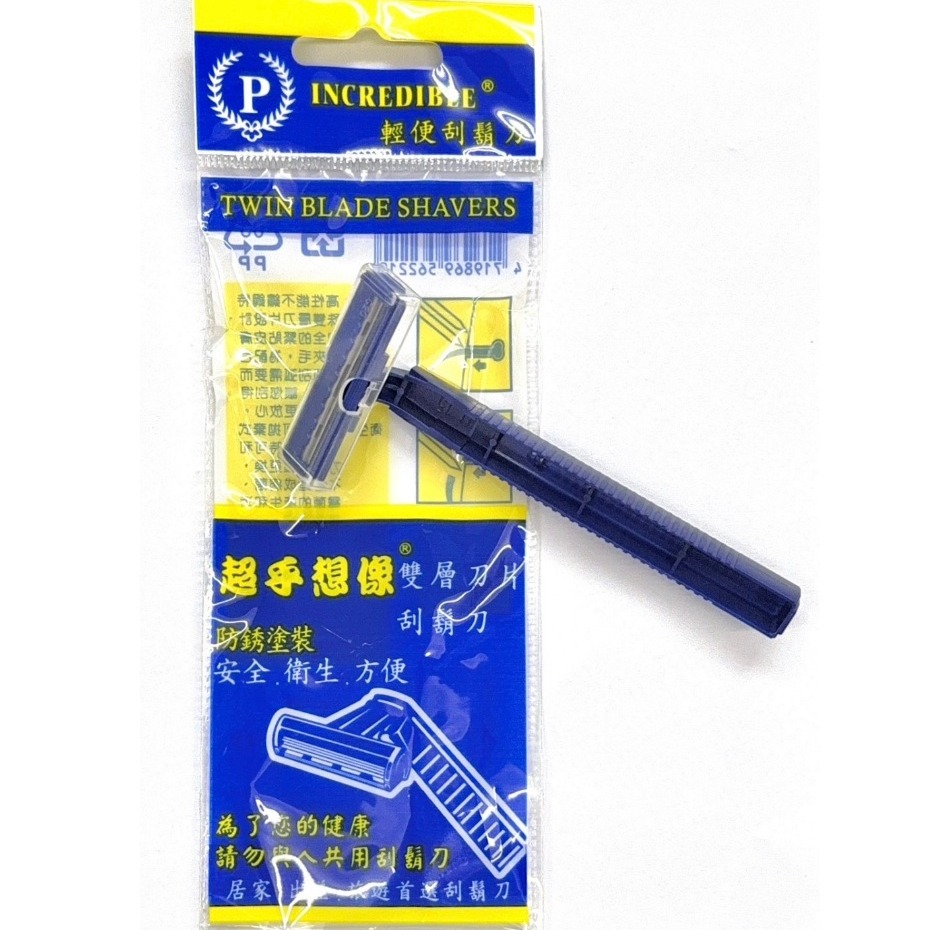 超乎想像輕便型刮鬍刀