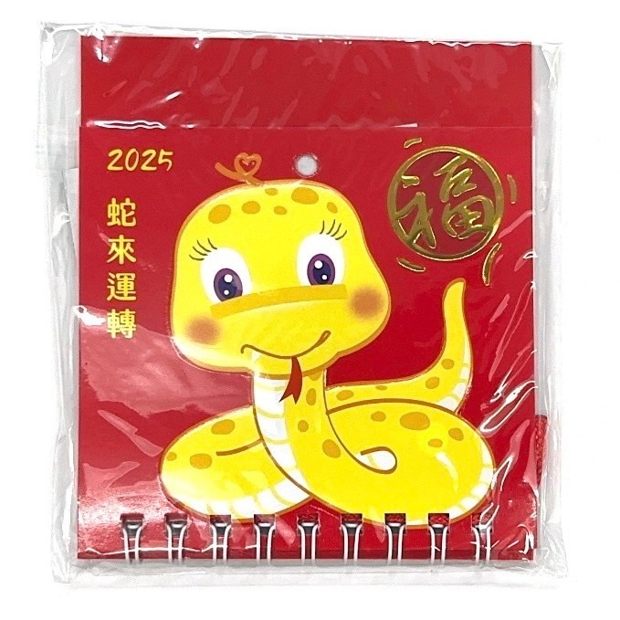 【蛇年月曆】2025年月曆/隨身蛇年小月曆-規格圖2