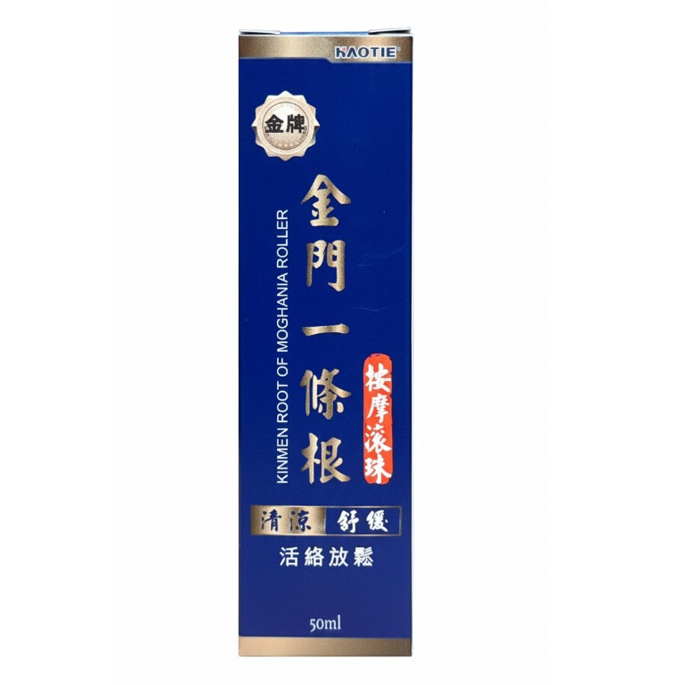 【金牌】金牌金門一條根按摩滾珠 50ml-規格圖2
