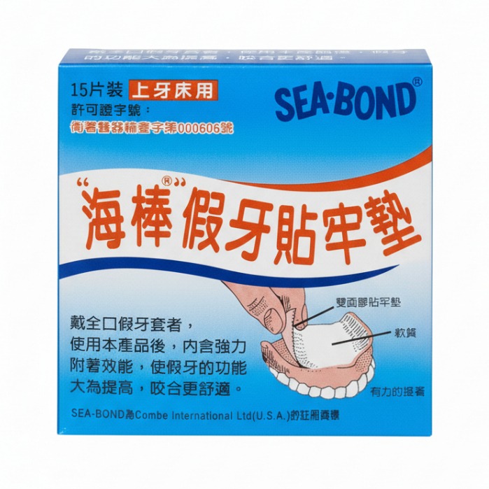 海棒假牙貼牢墊(藍)上牙床用15片/盒