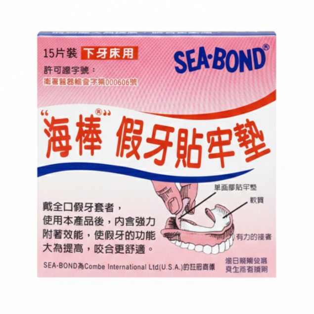 【海棒】“海棒”假牙貼牢墊 海棒假牙貼牢墊-規格圖2