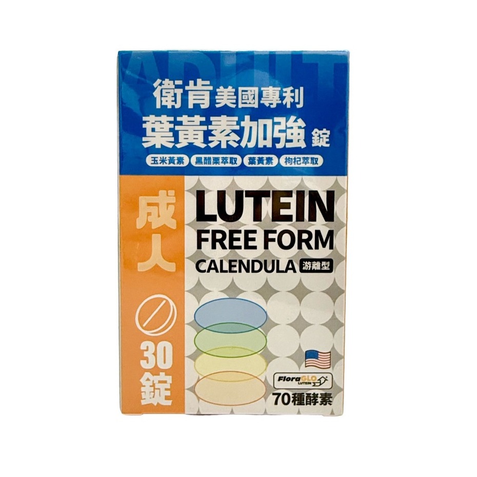 【衛肯】衛肯葉黃素/衛肯美國專利葉黃素加強錠30錠 衛肯葉黃素加強錠 衛肯兒童維他葉黃素錠-規格圖2