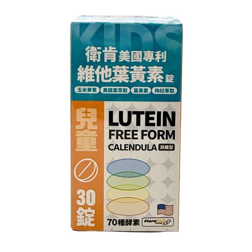 【衛肯】美國專利兒童葉黃素加強錠 30錠
