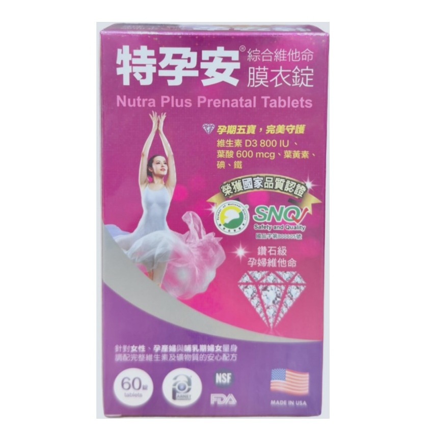 特孕安綜合維他命膜衣錠 60錠