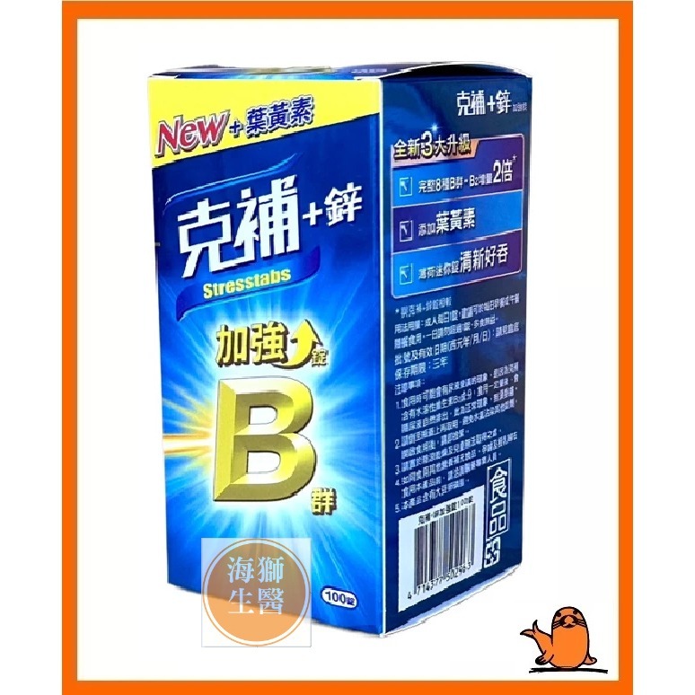 >【克補+鋅】克補+鋅加強錠100錠 克補-細節圖2