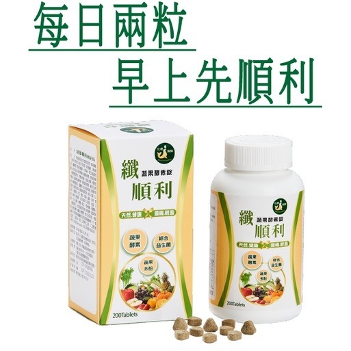 【比康海獅】纖順利蔬果酵素錠 酵素蔬果 順暢 益生菌 蘋果多酚 促進新陳代謝 排便順暢 體內環保 酵素 高纖維-細節圖3