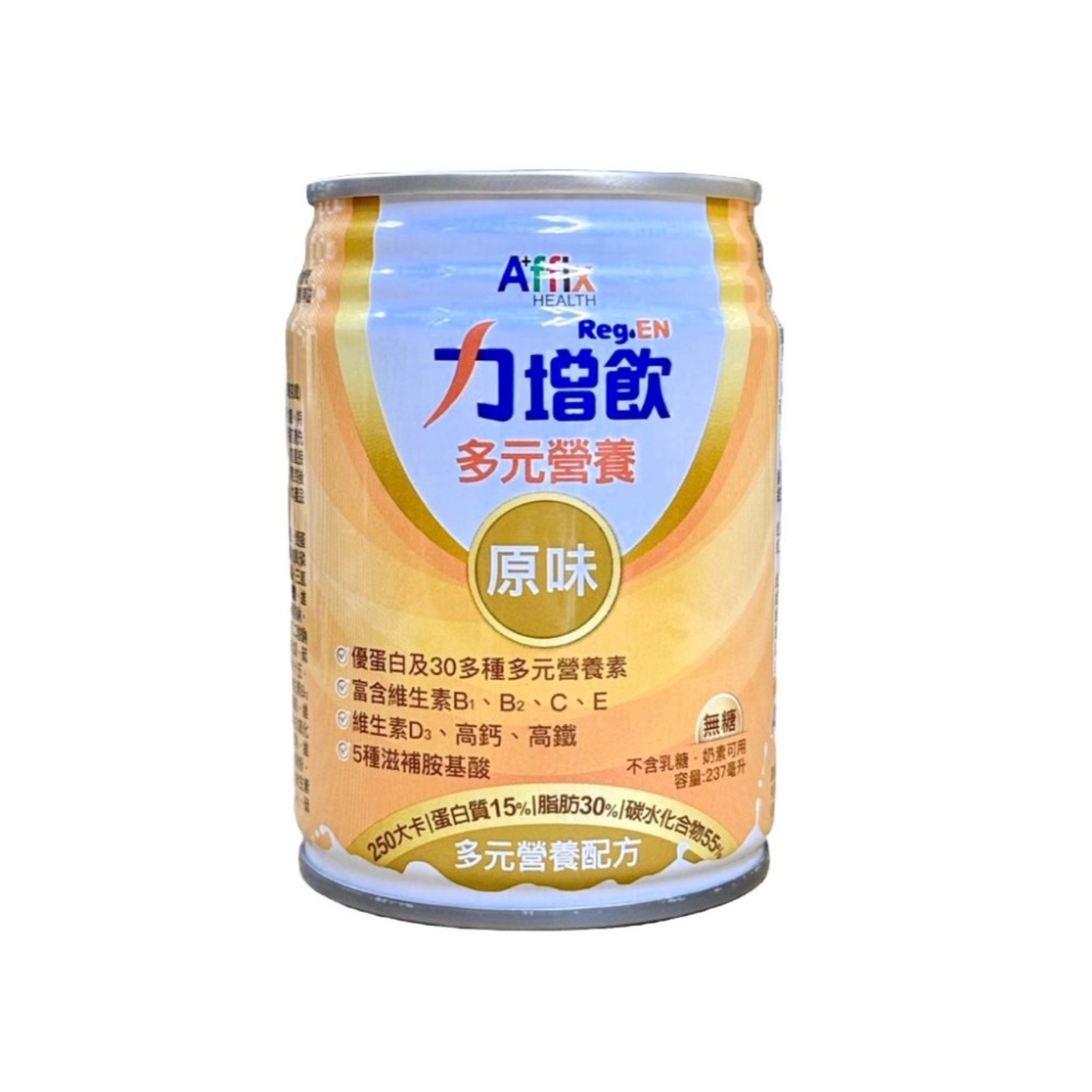 力增飲多元營養/原味237ml/即期特價