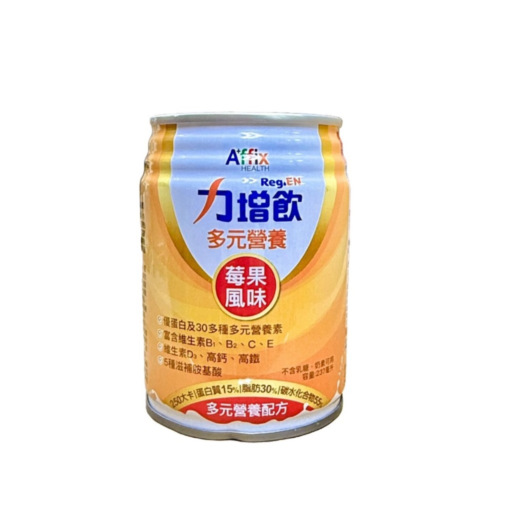 力增飲多元營養/莓果237ml/即期特價