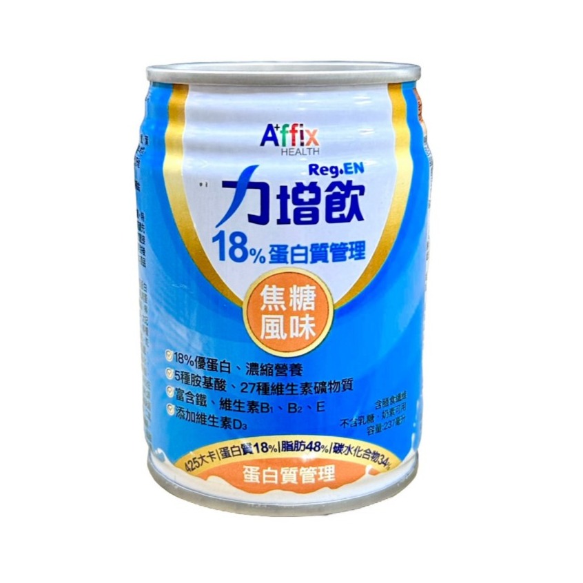 力增飲18%蛋白質管理/焦糖/即期特價