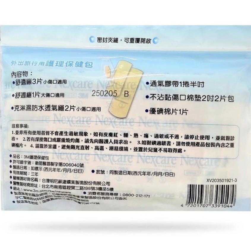 【3M】3M護理保健包 3M隨身護理包 3M護理包 3M保健包-細節圖2