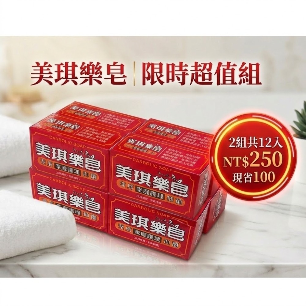 【限時購】美琪樂皂6入 x 2組  (超值組)-細節圖2