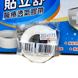貼立舒醫療透氣膠帶(白色)補充1吋/1入