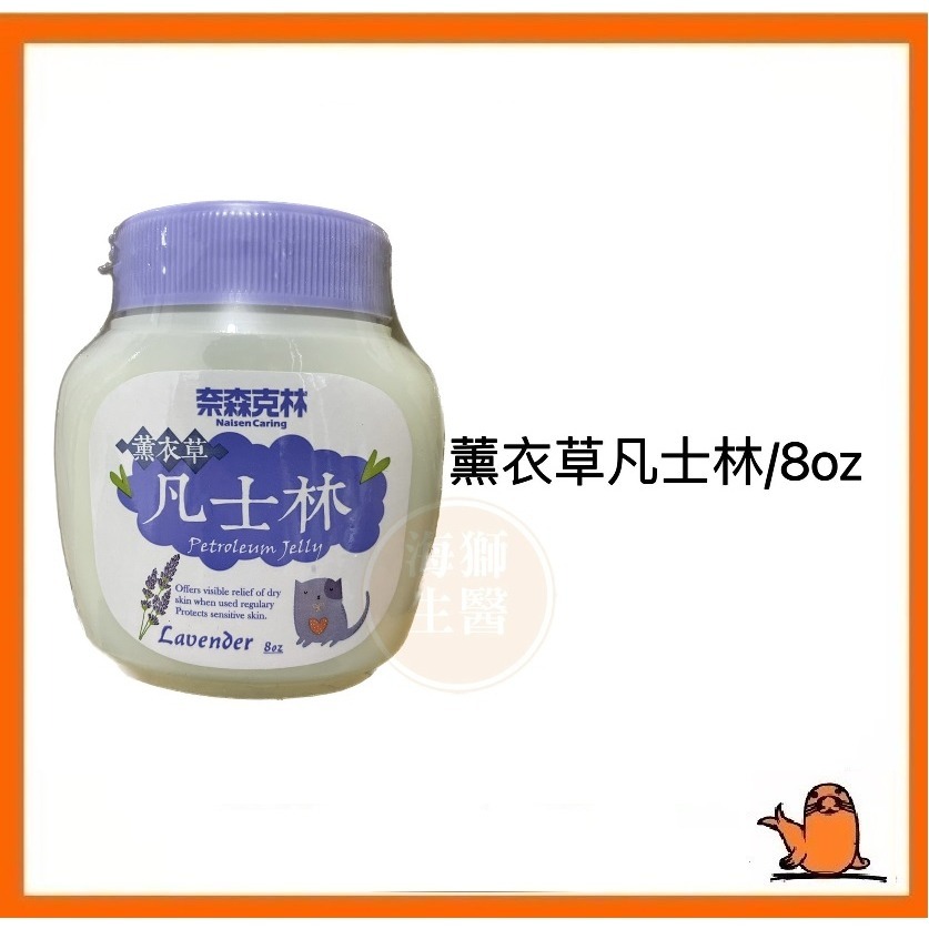【奈森克林】奈森克林凡士林蘆薈/薰衣草 (90g/8oz)-細節圖3