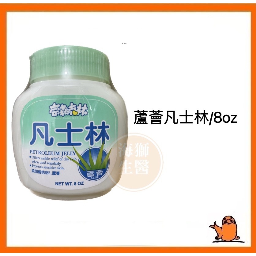 奈森克林凡士林蘆薈8oz