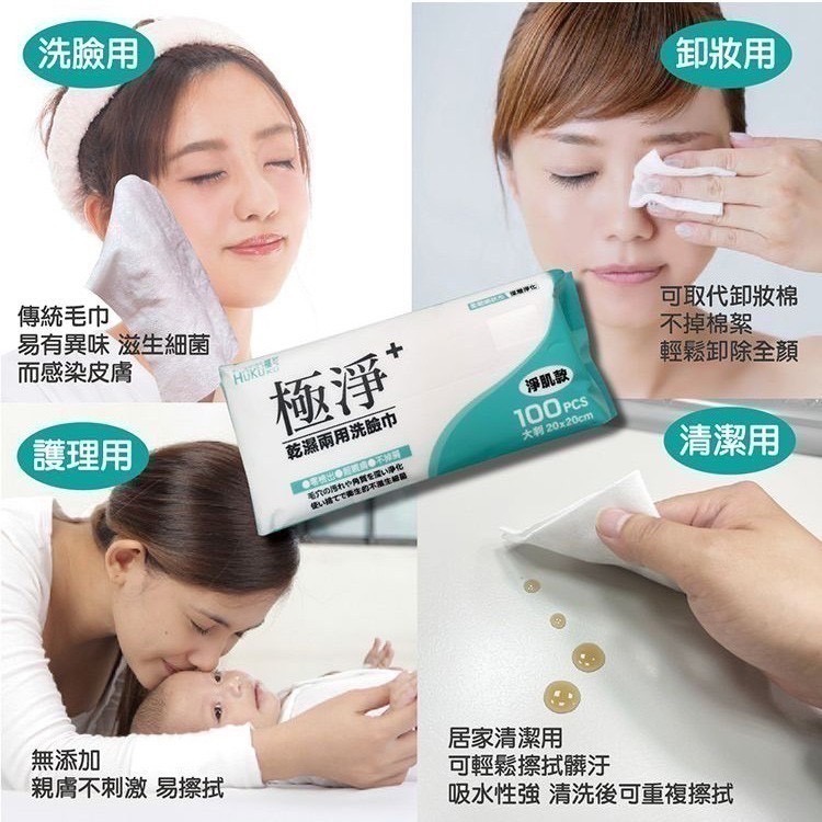 【現貨】極淨乾濕兩用洗臉巾 一次性 化妝棉 乾濕兩用 洗臉巾 洗臉 100枚入-細節圖2