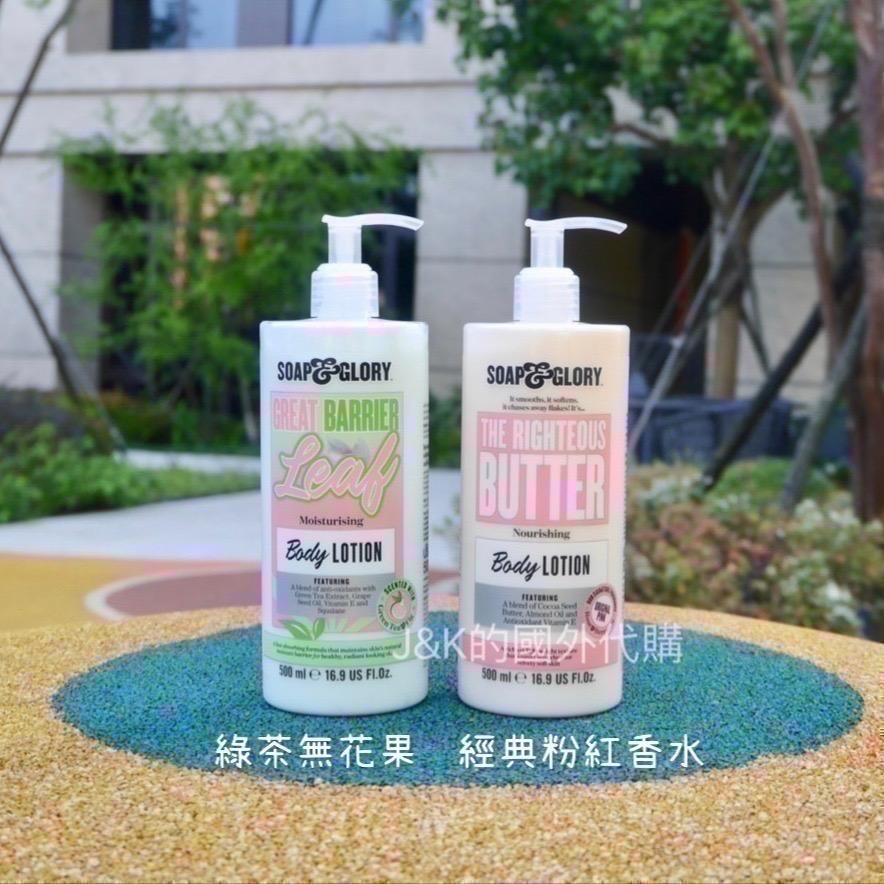【現貨】英國 SOAP & GLORY 身體乳 身體乳液 保濕 500ml-細節圖5