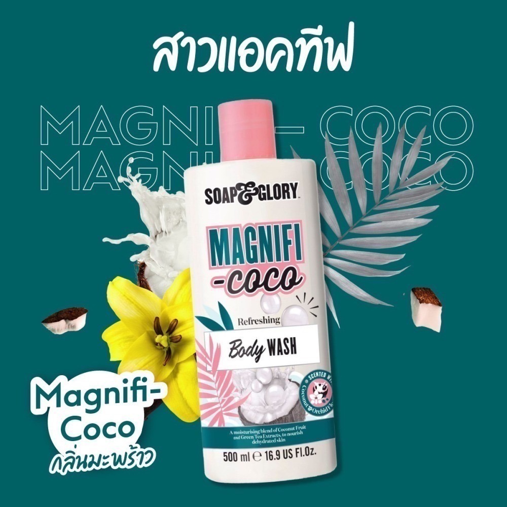 【現貨】英國 SOAP & GLORY 沐浴乳 BODY WASH Shower Gel-細節圖11