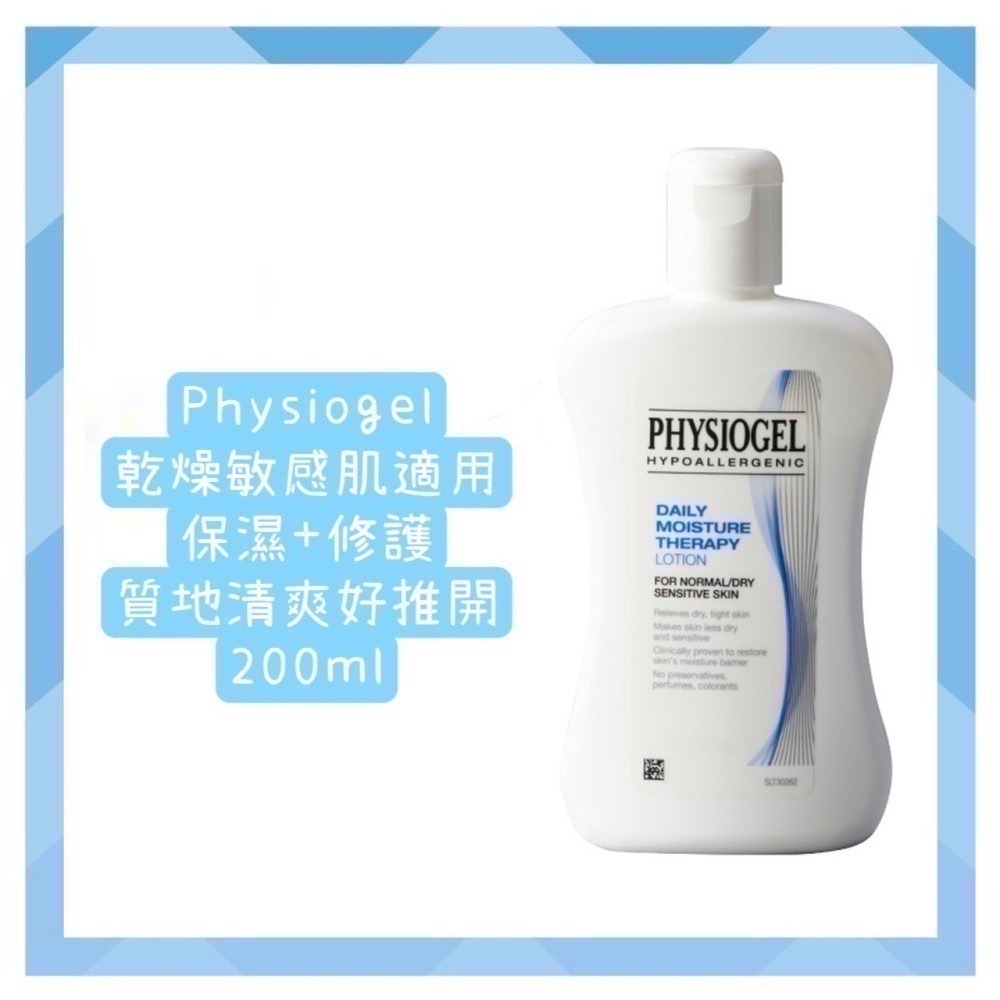 【現貨】德國 Physiogel 潔美淨 層脂質保濕乳液 身體乳 200ml-細節圖2