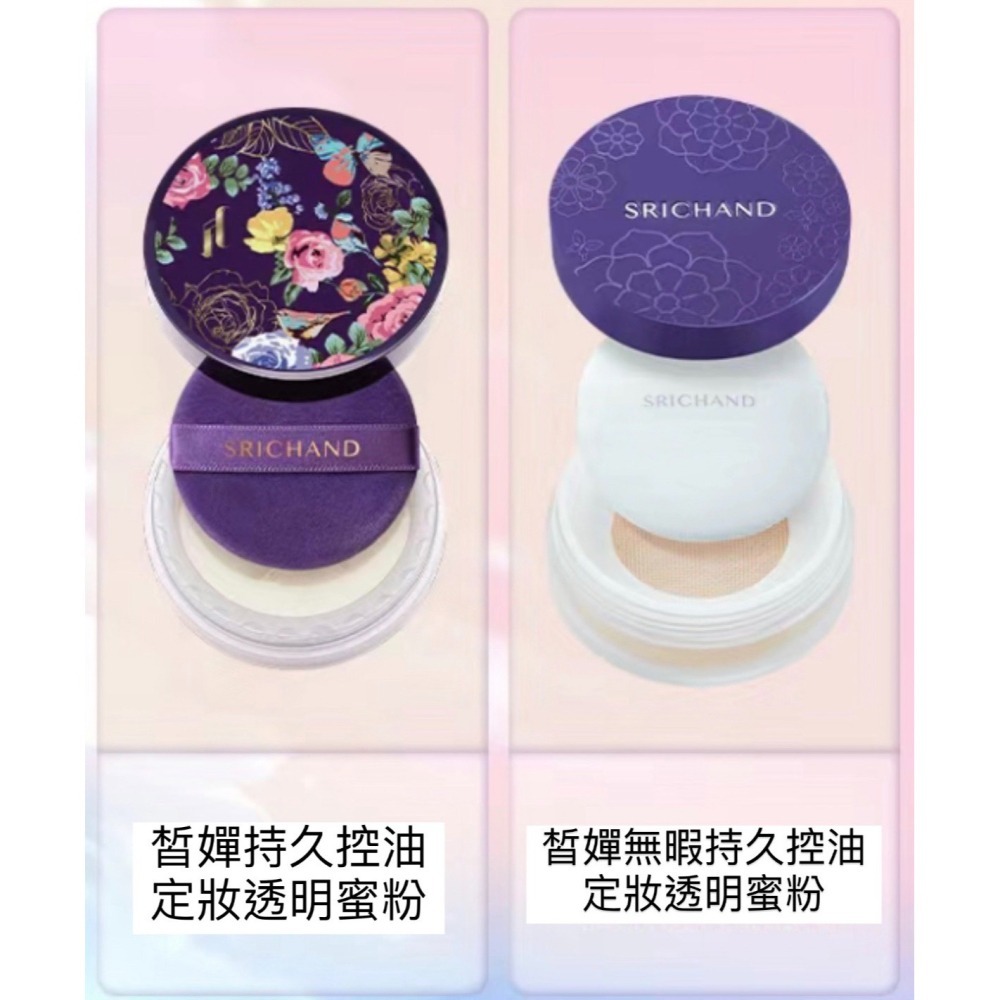 【現貨】泰國 Srichand 皙嬋 蜜粉 GEN2 二代 無暇持久控油定妝透明蜜粉 10g-細節圖3