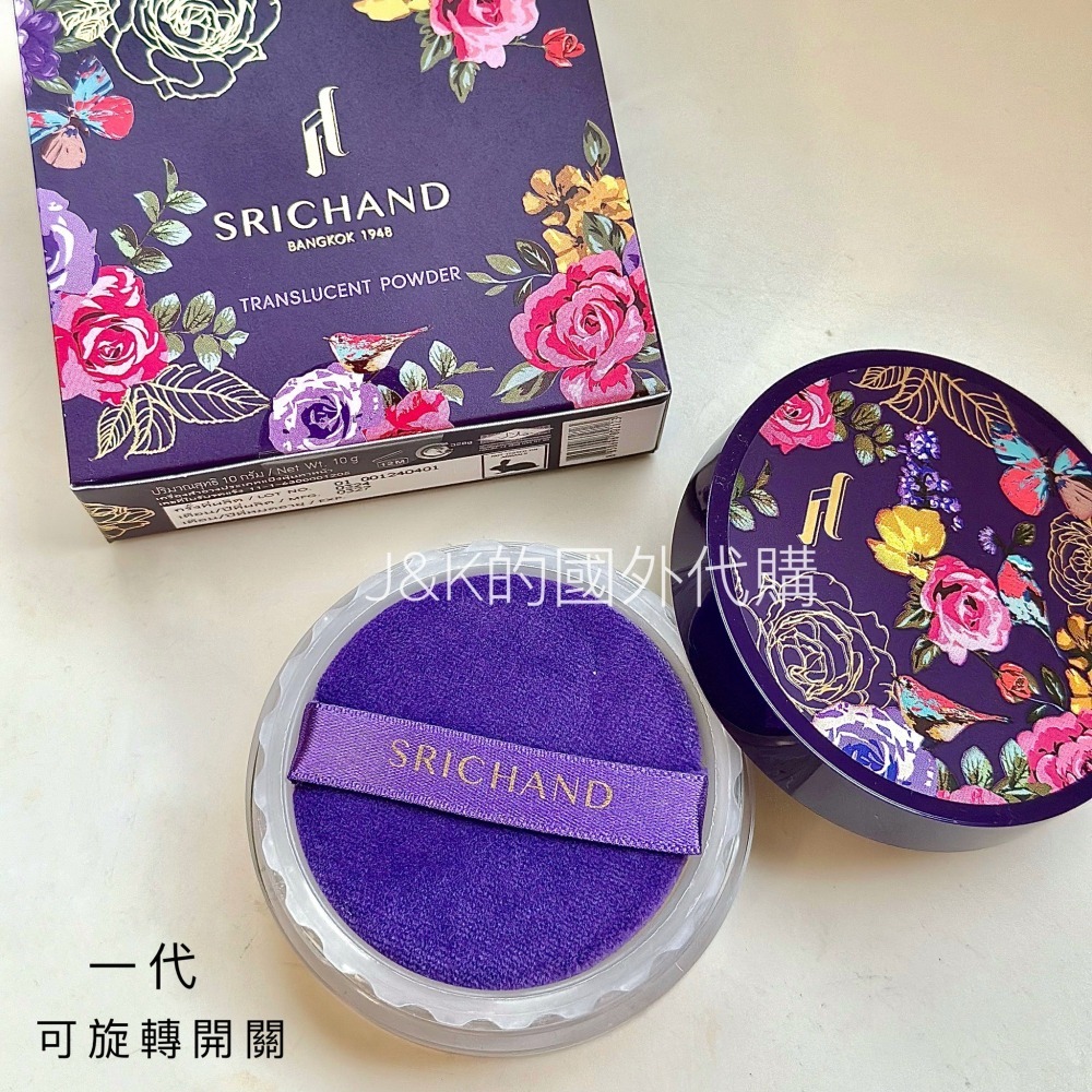 【現貨】泰國 Srichand 皙嬋 蜜粉 GNE1 一代 持久控油定妝透明蜜粉 10g-細節圖2