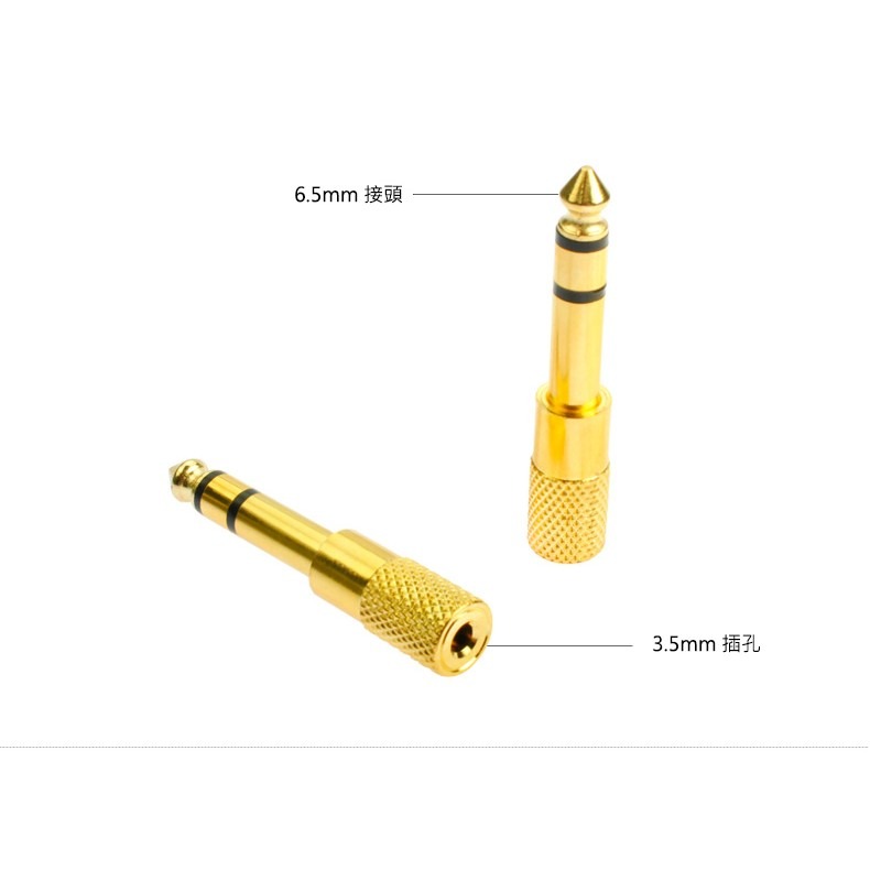 【台灣Jazzy】3.5mm轉6.3mm 金屬轉接頭 無氧銅鍍金 傳輸順暢 可接麥克風 耳機 喇叭 播放機-細節圖3