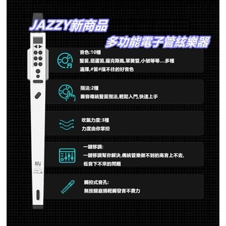 【台灣JAZZY】B-01 多功能電子吹管 台灣現貨 24H出貨 多功能電子管  薩克斯風 長笛 豎笛等多功能-細節圖6