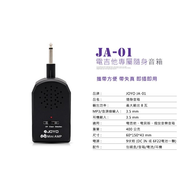 【台灣Jazzy】JA-01隨身音箱超輕便 400g 隨插即用 攜帶型音響 電吉他音箱 電貝斯音箱-細節圖3