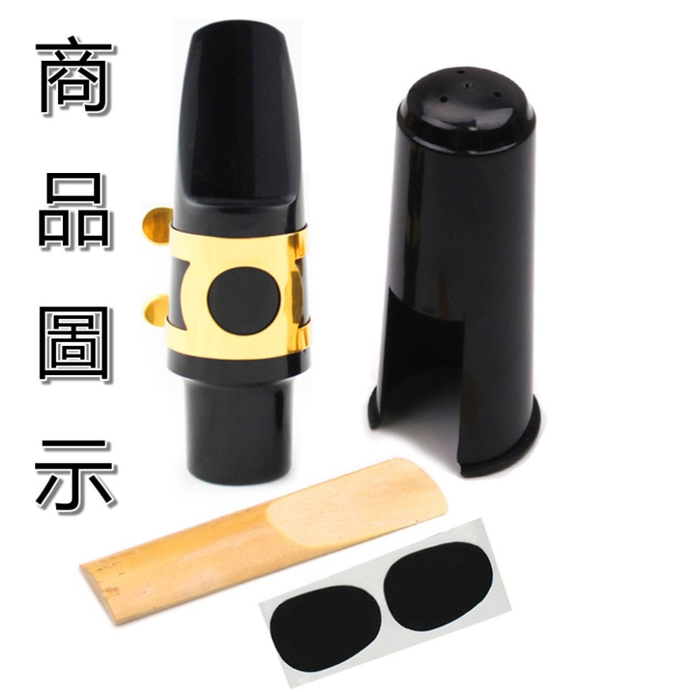 【台灣Jazzy】24H出貨｜薩克斯風吹嘴套組 吹嘴＋蓋＋束圈＋牙墊｜高音／中音／次中音｜學生首選-細節圖4