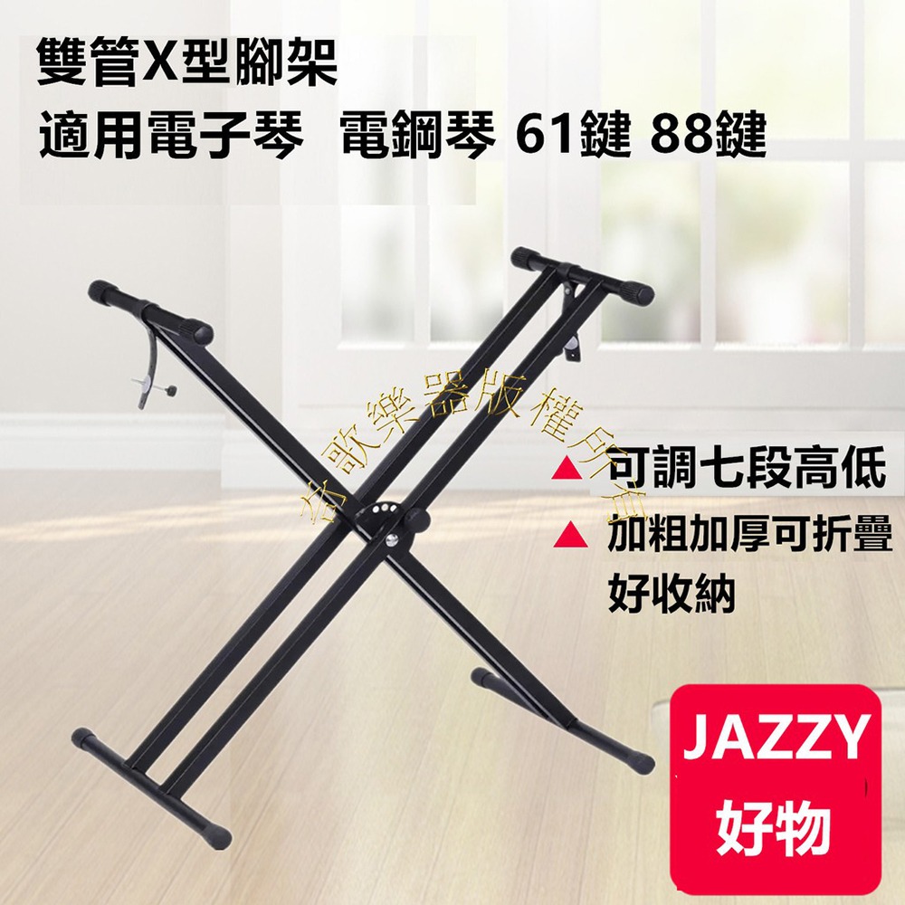 【台灣Jazzy】24H出貨 雙管X型腳架-細節圖3