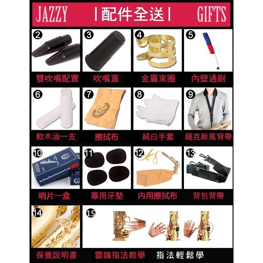 【台灣Jazzy】24H出貨  Jazzy-260 薩克斯風 降E調    SAX 贈專業防撞背包 共15樣全配-細節圖10
